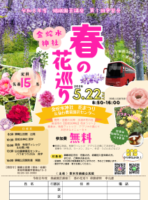 チラシ園芸①　5.22　金蛇水のサムネイル